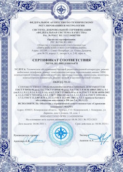 2010.07.06 Якутск - Техническое обслуживание радиоэлектронной аппаратуры, телефонов, ЭВМ