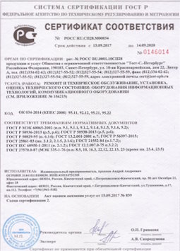 2010.09.16 Якутск - Ремонт и техническое обслуживание коммуникационного оборудования