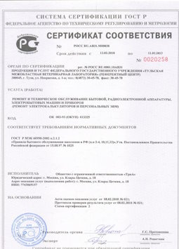 2013.08.05 Якутск - Ремонт, техническое обслуживание радиоэлектронной аппаратуры