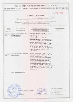2014.05.20 Якутск - Ремонт и техническое обслуживание, установка оборудования инф. технологий